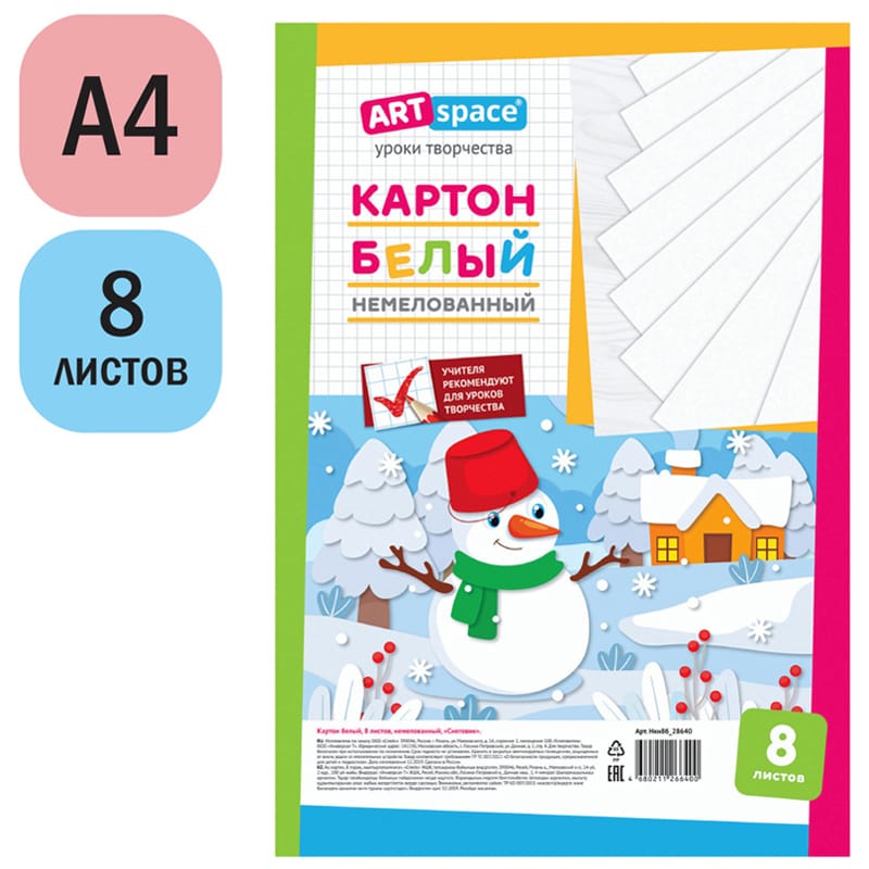 Картон белый А4, ArtSpace, 8л., немелованный, в пакете, "Снеговик" Нкн8б_28640