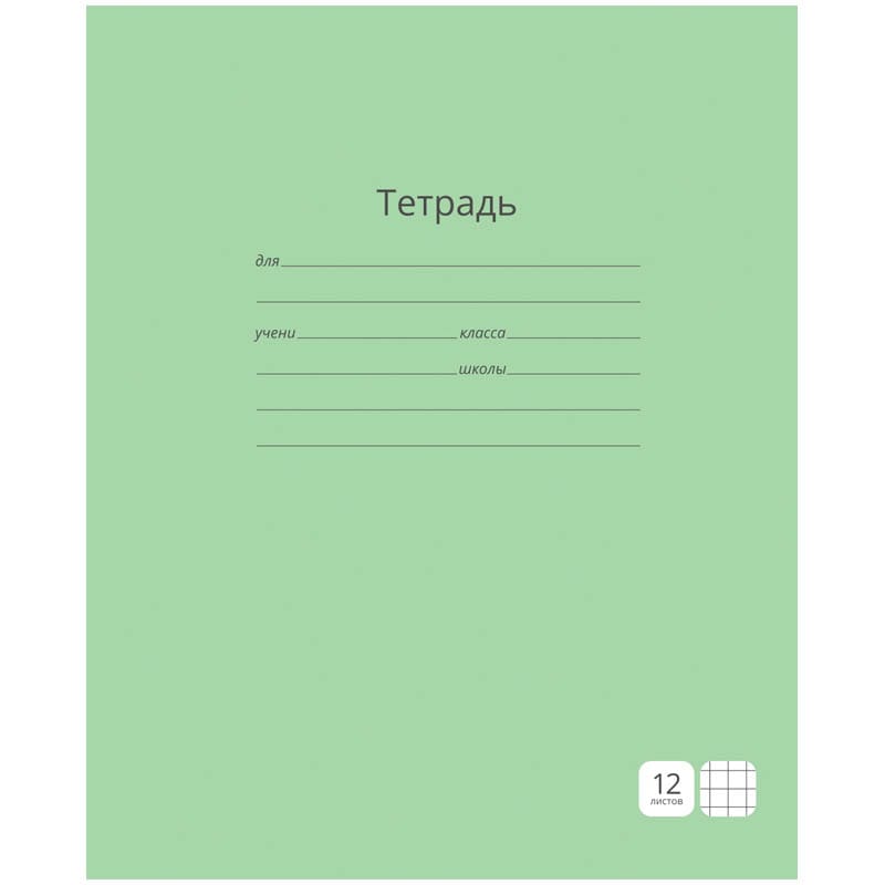 Тетрадь 12л., клетка ArtSpace "Однотонная. Зеленая" Т12к_3613