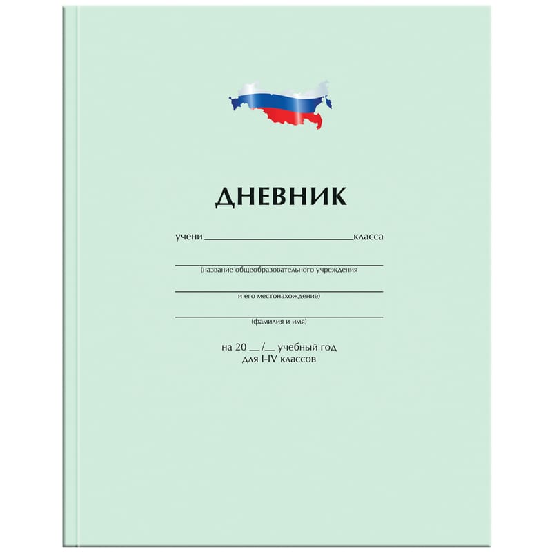 Дневник 1-4 кл. 48л. ЛАЙТ ArtSpace "Однотонный. Флаг", матовая ламинация, выборочный УФ-лак Дм48лт_1