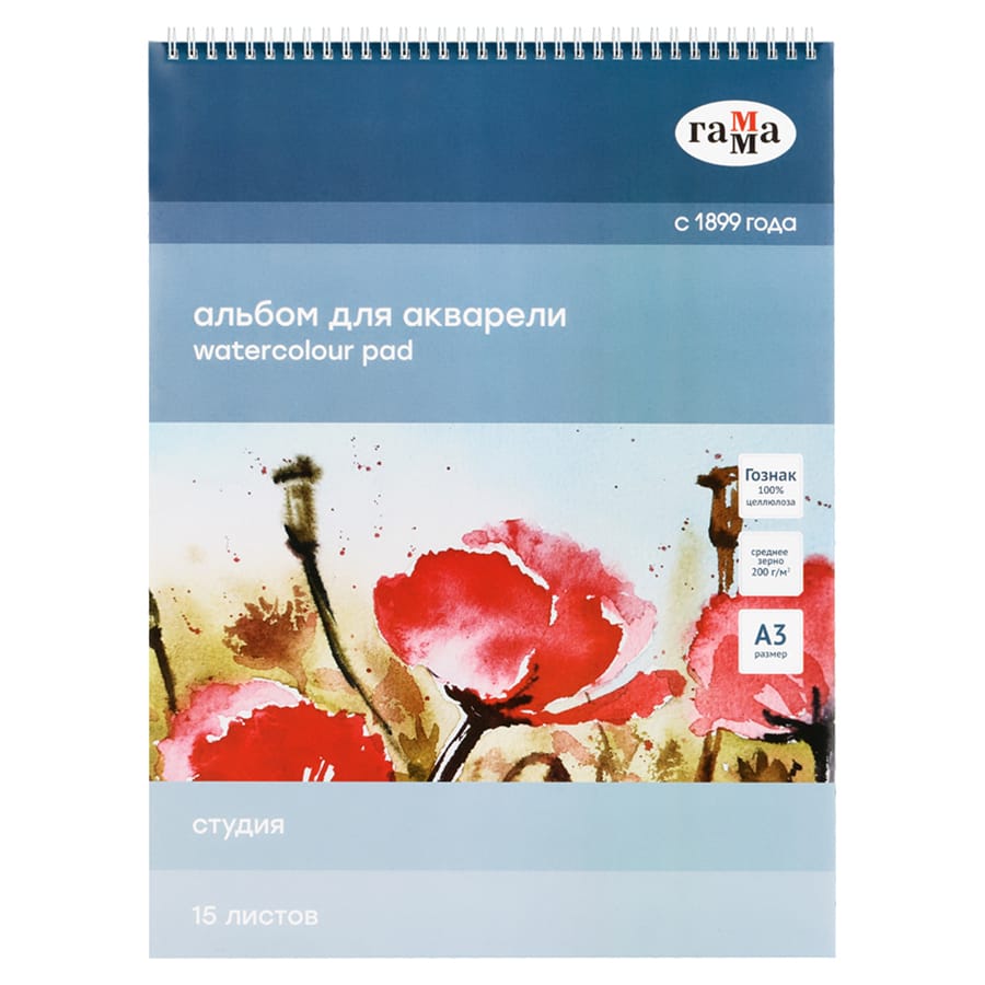 Альбом для акварели, 15л., А3, на спирали Гамма "Студия", 200г/м2, среднее зерно 30C01S715W