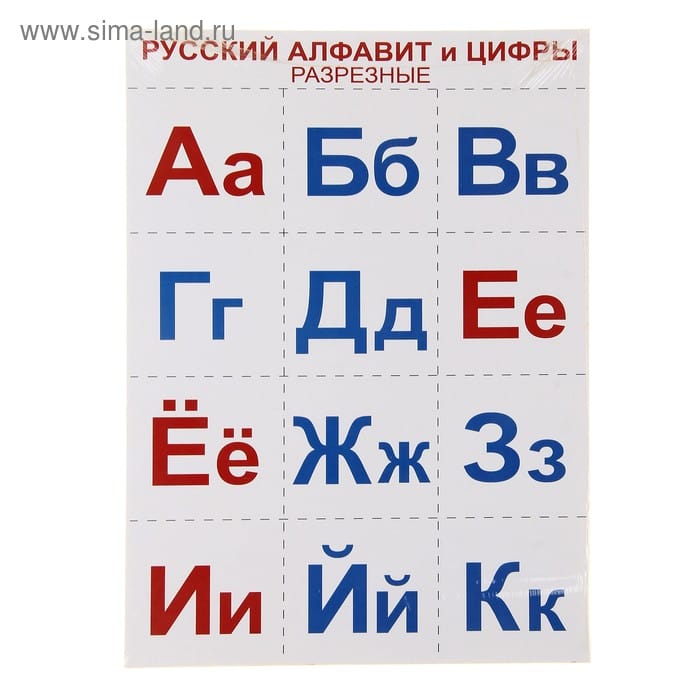 Набор плакатов "Русский алфавит и цифры" 67182 978-5-9949-0892-1